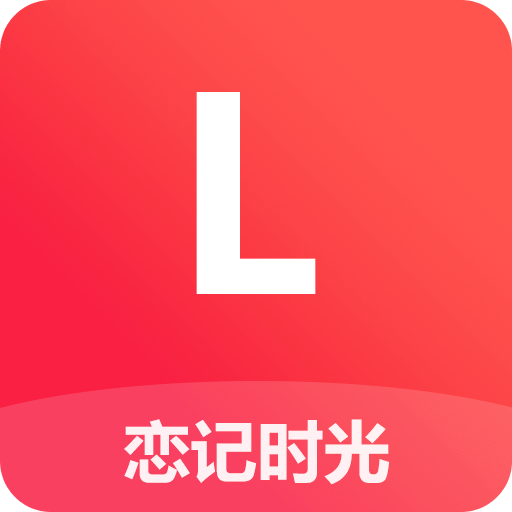 恋记时光