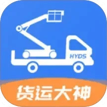 货运大神