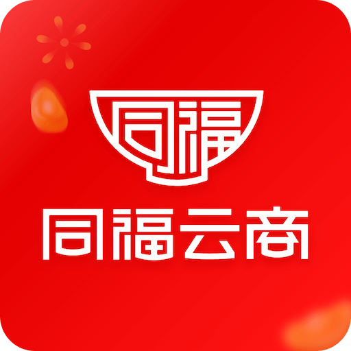 同福云商