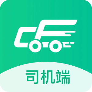 成丰货运司机端