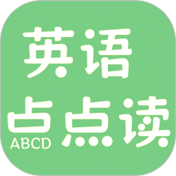 英语点点读
