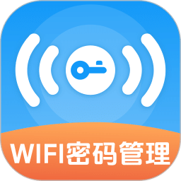 密码查看器Wifi测速