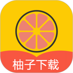 柚子下载