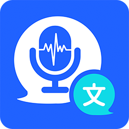 语音转化文字