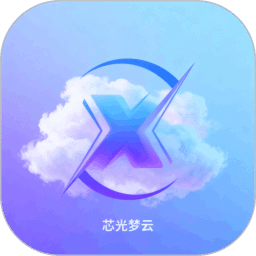 芯光梦云