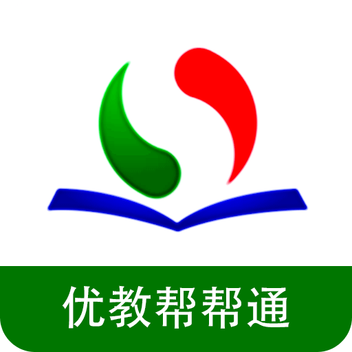 优教帮帮通