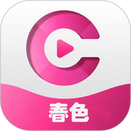 春色播放器