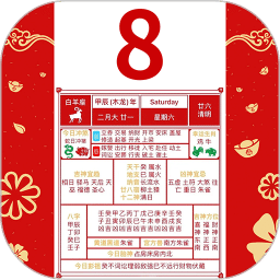 万年历黄历日历通