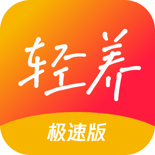 轻养时光APP