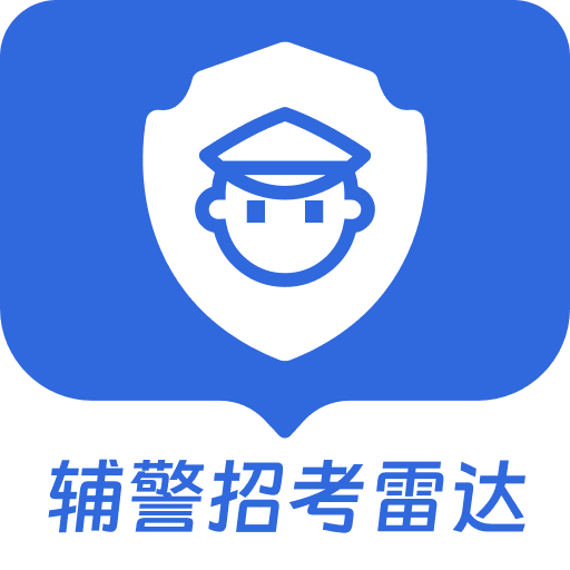 辅警招考雷达