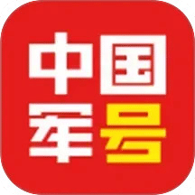 中国军号