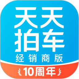 天天拍车经销商