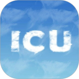 云ICU