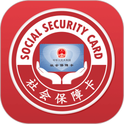 电子社保卡