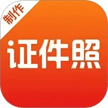 最美证件照制作相机