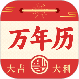 日历农历万年历