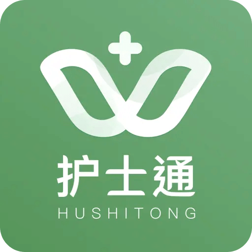 护士通