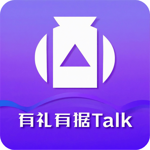 有礼有据Talk