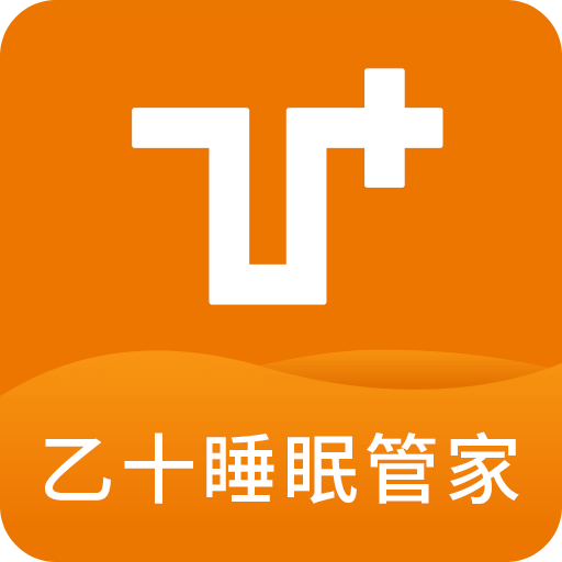 乙十睡眠管家v1.5.1
