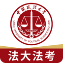 法大法考