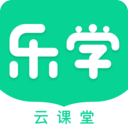 乐学云课堂