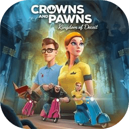 王冠与典当：王国的欺骗