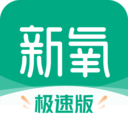 新氧极速版