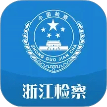 浙江检察