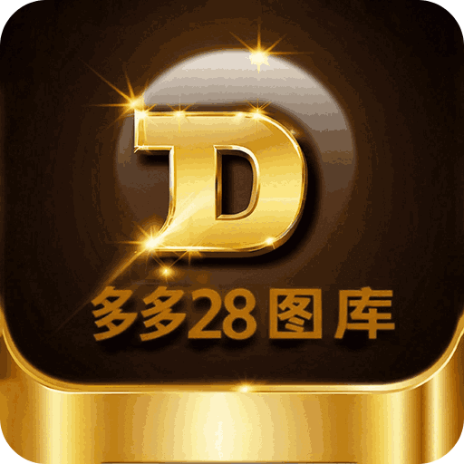 多多28图库
