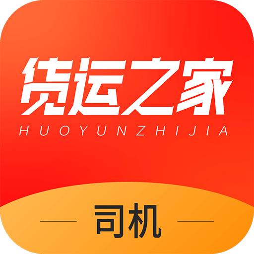 货运之家