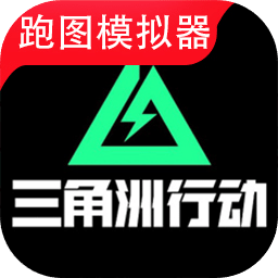 三角洲行动3D熟图神器工具