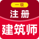 一级注册建筑师百分题库