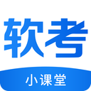 软考小课堂