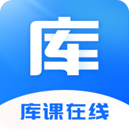 库课在线