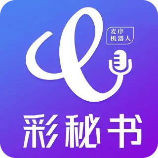 彩秘书