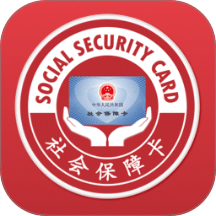 电子社保卡