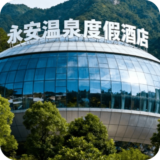 永安温泉度假酒店2007