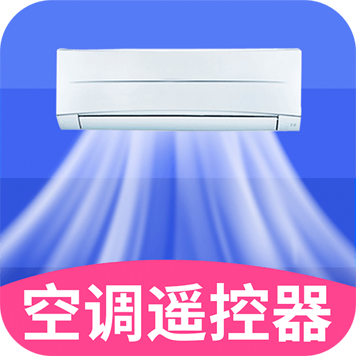 空调智能遥控器+