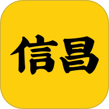 信昌
