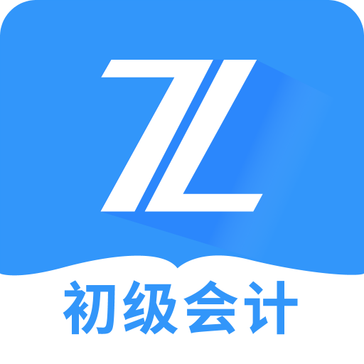 初级会计之了课堂