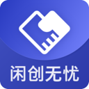 闲创无忧