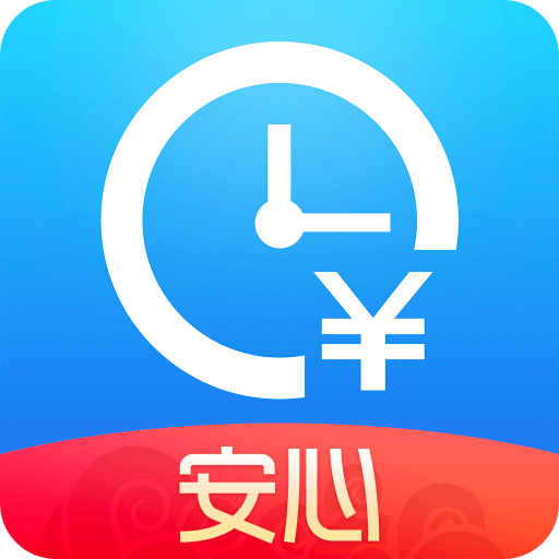 安心记加班