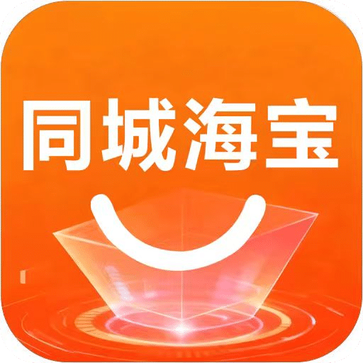 同城海宝商家