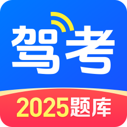 驾考在线