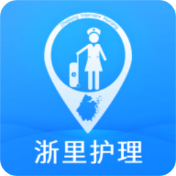 浙里护理护士版