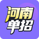 高职单招河南版