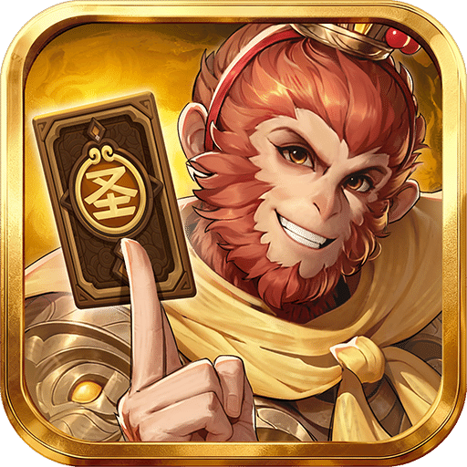 代号：西游斗智牌