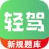 轻驾