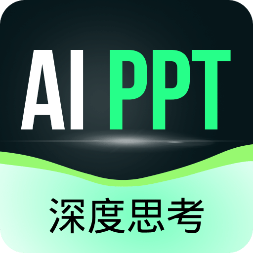 AI一键PPT