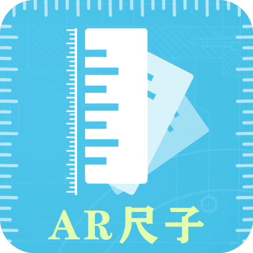 AI手机尺子测距识别